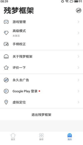 残梦框架最新版