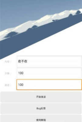 qq消息轰炸机安卓版