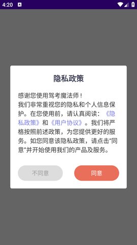 驾考魔法师
