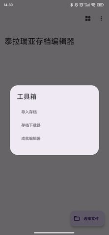 泰拉瑞亚存档编辑器（TR Save Editor）