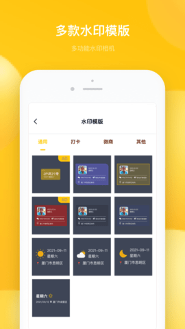 多功能水印相机免费版