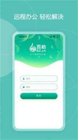 百助智能管理系统