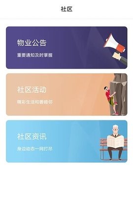 比邻物业