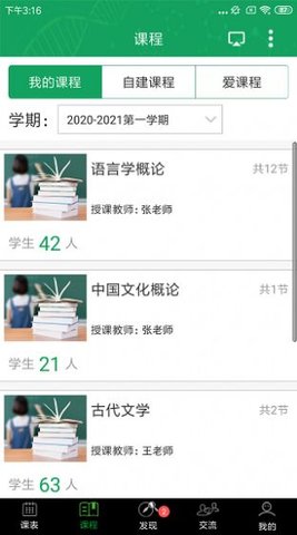 轻新课堂学生端（Light New Class students）