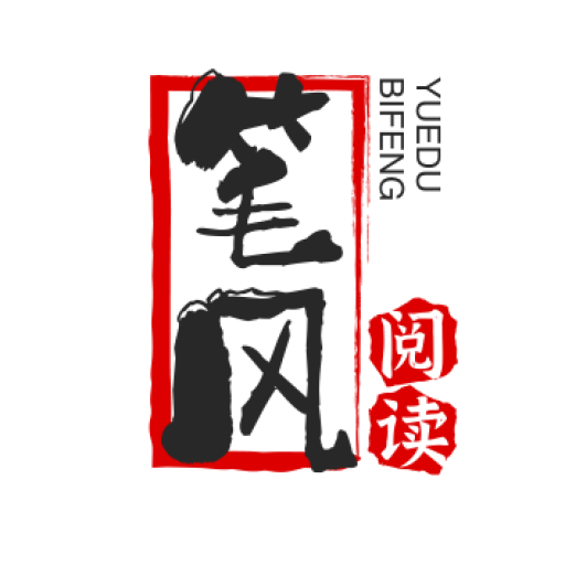 笔风阅读（BFRD）