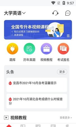 统招专升本app