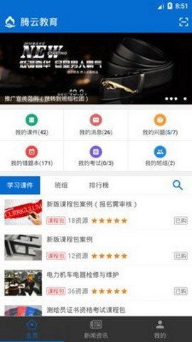 腾教云上课平台
