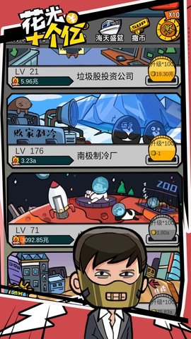 花光十个亿手游