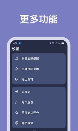 血糖记录助手