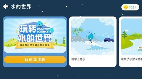 海豚科学