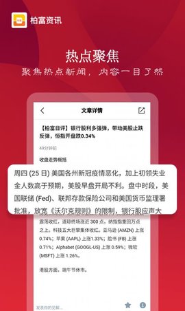 柏富资讯环球