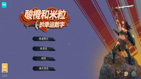 酸橙和米粒的幸运数字（endlessroad）