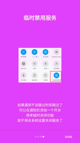 自动跳过app