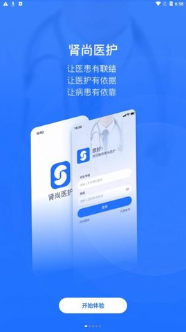 肾尚医护