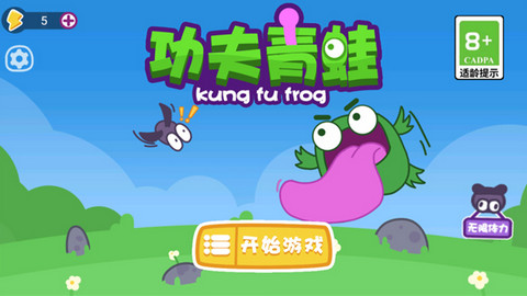 功夫青蛙小游戏