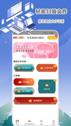 手机智能扫描仪app