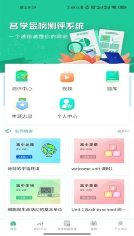 名学金榜app
