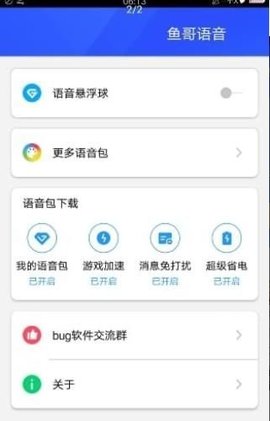 鱼哥语音