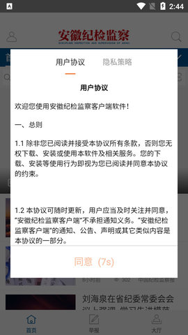 安徽纪检监察