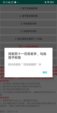 双11任务助手