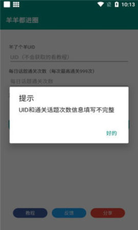 羊羊都进圈通关工具