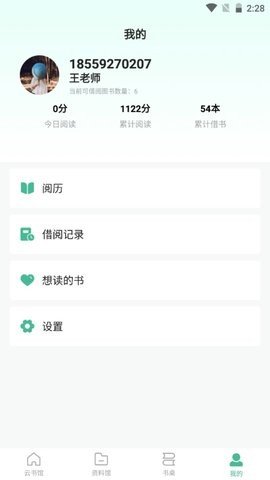 云校图书馆阅读