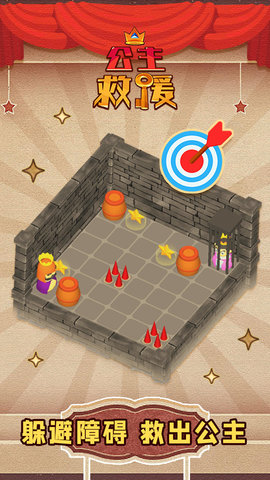 公主救援游戏