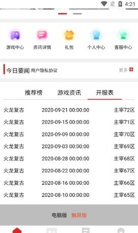 高热游戏