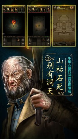 盗墓长生印游戏