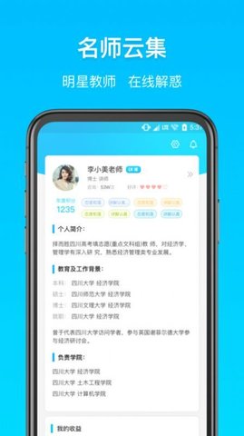 择而胜教师