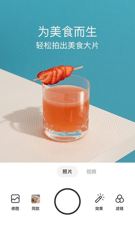 美食相机（Foodie）