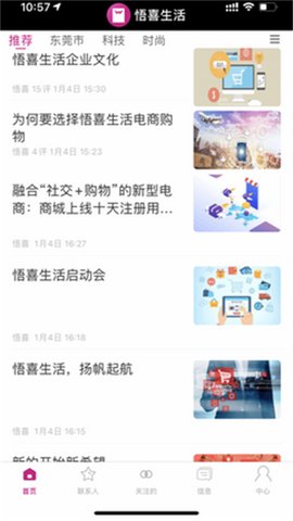 悟喜生活最新版