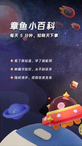 章鱼小百科