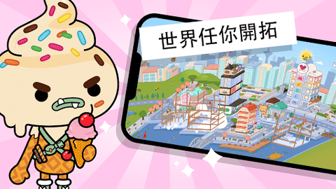 托卡生活世界（Toca World）
