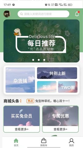 买买兔app