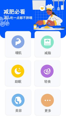 健康减脂官方版