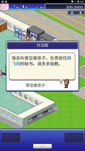 珍宝机场物语（Jumbo Airport Story）