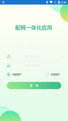配网一体化