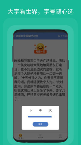笑话大字版助手软件