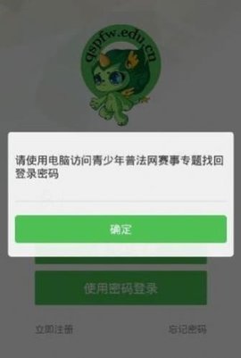 青少年普法网app