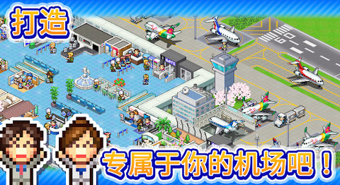 空港物语（Jumbo Airport Story）