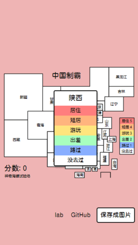 中国制霸生成器