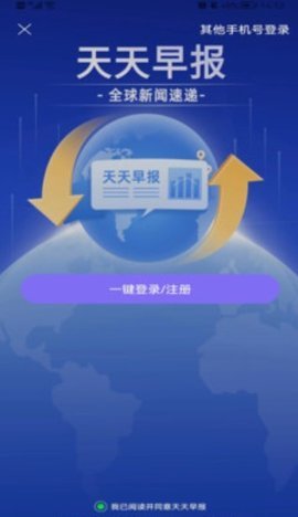 天天早报