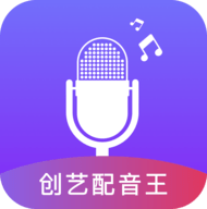 创艺配音王