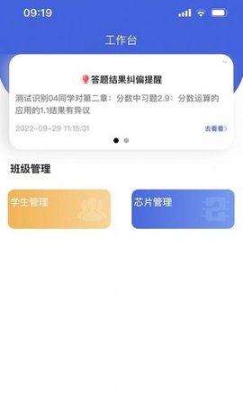 好学效教师端