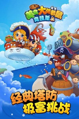 美食大战老鼠手游最新版