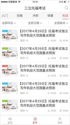上海三立托福考试