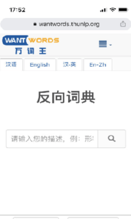 反向词典(Reverse Dictionary)
