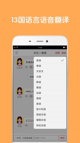 同声翻译超级版app