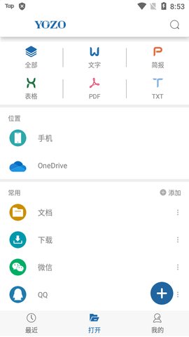 永中Office
